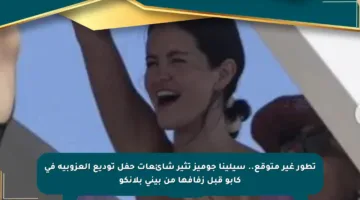 تطور غير متوقع.. سيلينا جوميز تثير شائعات حفل توديع العزوبية في كابو قبل زفافها من بيني بلانكو